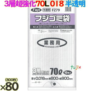 �y�|�C���g5�{ �v�G���g���[�z�t�W �S�~�� HD/LD/HD 70L ������ 800���i 10��×80���j�^�P�[�X ����0.018mm FZ79 62710