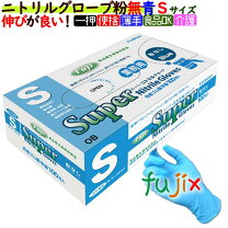 楽天市場】ニトリル手袋 sサイズの通販