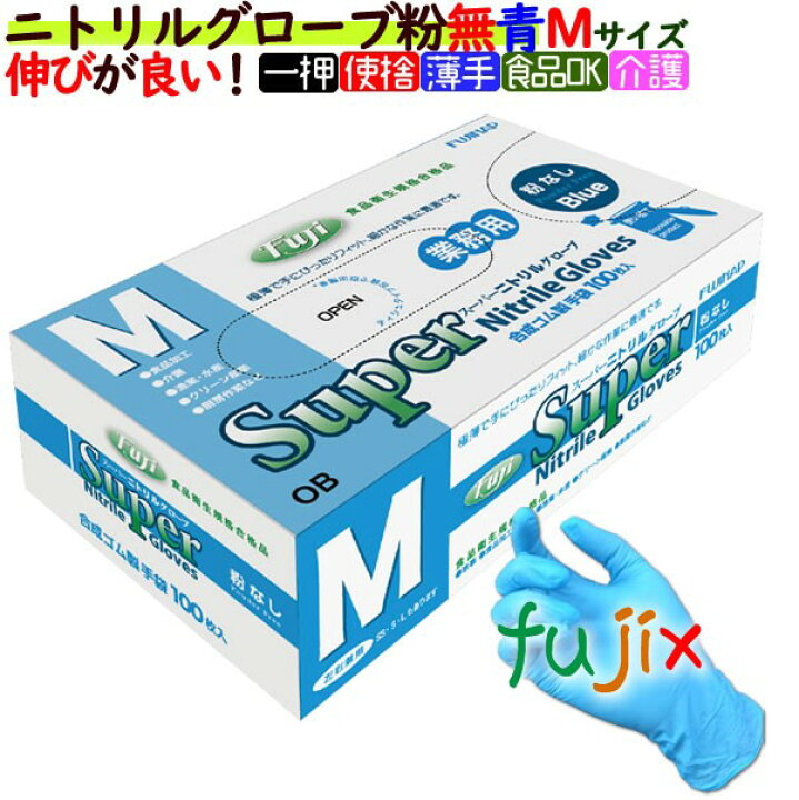 楽天市場】【ポイント5倍 要エントリー】フジ スーパーニトリル 