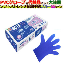 フジ ソフトストレッチ抗菌手袋 ブルー SSサイズ　6000枚（200枚×30箱）／ケース