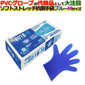 フジ ソフトストレッチ抗菌手袋 ブルー Mサイズ（1ケース/200枚×30箱）