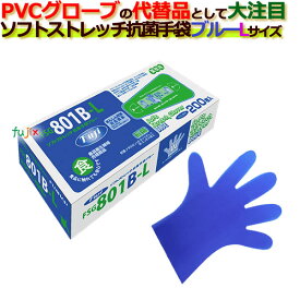 フジ ソフトストレッチ抗菌手袋 ブルー Lサイズ　6000枚（200枚×30箱）／ケース