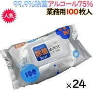 【ポイント5倍 要エントリー】75％アルコール配合　フジ　アルコール入　除菌シート　100枚入り×24袋／…