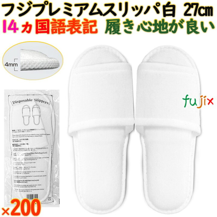 楽天市場】【新規受付不可】フジプレミアムスリッパ ホワイト 使い捨て 
