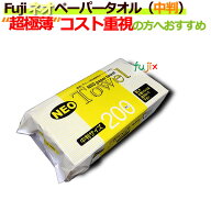 フジナップ ネオペーパータオル　中判　40袋／ケース 業務用