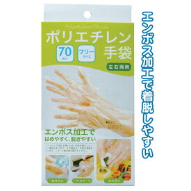 ダンロップ 使い捨てポリエチレン手袋70枚入BOX 〔10個セット〕 45-675【北海道・沖縄・離島配送不可】