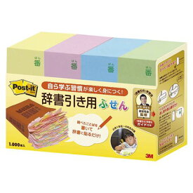 （まとめ買い）スリーエム ポスト・イット辞書引用付箋 1000枚入 JBF-1000 00014958 〔×3〕【北海道・沖縄・離島配送不可】