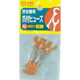 （まとめ買い）ELPA 銅爪ヒューズ 15A CF-15NH 〔×10〕【北海道・沖縄・離島配送不可】