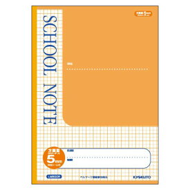 （まとめ買い）キョクトウ 方眼ノート5ミリ(オレンジ) LM5GOR 00021279 〔10冊セット〕【北海道・沖縄・離島配送不可】