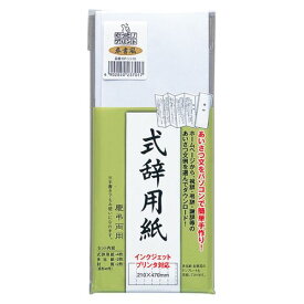 （まとめ買い）マルアイ 式辞用紙 奉書風 GP-シシ10 00051290 〔5冊セット〕【北海道・沖縄・離島配送不可】