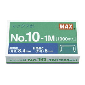 （まとめ買い）マックス ホッチキス針 小型・10号シリーズ用 NO.10-1M 00004200 〔10個セット〕【北海道・沖縄・離島配送不可】