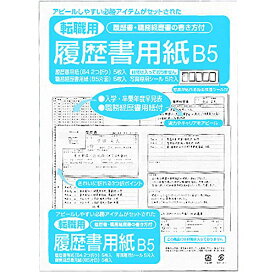 【メール便発送】マルアイ 転職用履歴書用紙 B5 リ-25【代引不可】