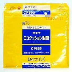 オキナ エコクッション封筒 CP855【北海道・沖縄・離島配送不可】