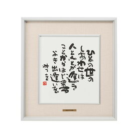 楽天市場 相田みつを 道 色紙の通販