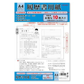 【メール便発送】菅公工業 履歴書用紙 A4 10枚入 リ159 リ159【代引不可】