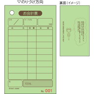 ヒサゴ セット伝票 お会計票 No.入り 単式 500枚入 2030N【北海道・沖縄・離島配送不可】