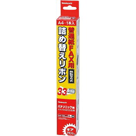 （まとめ買い）ナカバヤシ FAX詰め替えリボン パナソニック用 A4 33m 1本 FXR-S2G 〔×3〕 【北海道・沖縄・離島配送不可】