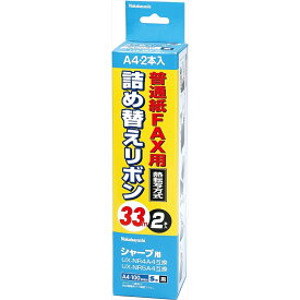 （まとめ買い）ナカバヤシ FAX詰め替えリボン シャープ用 A4 2本入 FXR-SH1-2P 〔×3〕 【北海道・沖縄・離島配送不可】