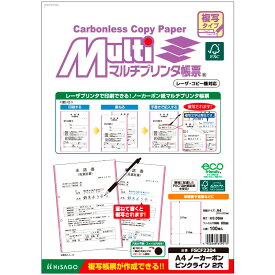 （まとめ買い）ヒサゴ FSC(R)認証 マルチプリンタ帳票 複写タイプ A4 ノーカーボン ピンクライン 2穴 100枚入 FSCF2204 〔3冊セット〕 【北海道・沖縄・離島配送不可】