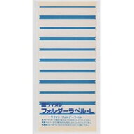 （まとめ買い）ライオン事務器 フォルダーラベル L-青 50片 136-06 〔×10〕 【北海道・沖縄・離島配送不…