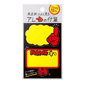 （まとめ買い）ササガワ 商店街でよく見るアレの付箋 プラカードA 30枚綴り（2柄各15枚） 22-6010 〔×5〕 【北海道・沖縄・離島配送不可】