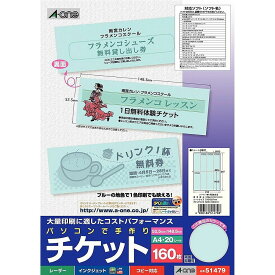 【メール便発送】エーワン コピー用紙 手作りチケット 160枚分 8面 ブルー 51479【代引不可】