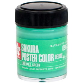 サクラクレパス 絵具 ポスターカラー デラックス 45ml 単色 エメラルドグリーン PWD45ML#096 【北海道・沖縄・離島配送不可】