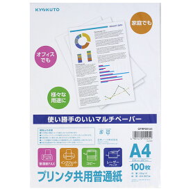 【メール便発送】キョクトウ コピー用紙 プリンタ共用普通紙 A4 100枚 OFRP001A4
