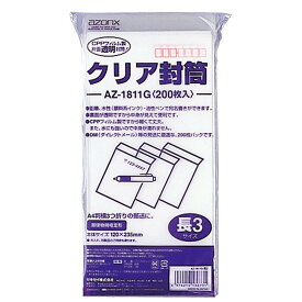 （まとめ買い）セキセイ アゾン クリア封筒 長3 200枚パック AZ-1811G-00 〔×3〕【北海道・沖縄・離島配送不可】