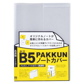 楽天市場 B5 ノートカバー 透明の通販