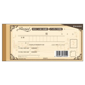 【メール便発送】ヒサゴ デザイン領収証 音符 ブラウン 小切手サイズ 2枚複写 40組 #832 インボイス対応