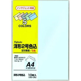 （まとめ買い）マルアイ カラー封筒 洋形2号 色込 ヨ-102コミ 〔×10〕【北海道・沖縄・離島配送不可】