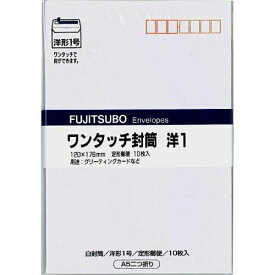 （まとめ買い）マルアイ ワンタッチ封筒 洋形1号 ヨ-111 〔×10〕【北海道・沖縄・離島配送不可】