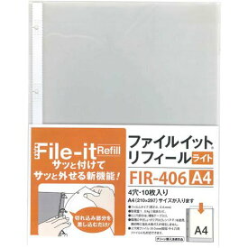 （まとめ買い）テージー ファイルイット リフィールライト A4 4穴 10枚入 FIR-406 〔×10〕【北海道・沖縄・離島配送不可】