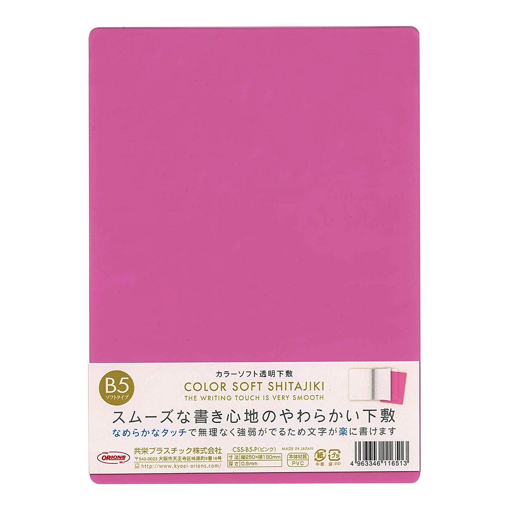 共栄プラスチック カラーソフト透明下敷き 硬筆書写用 B5 ピンク