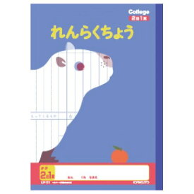 楽天市場 連絡帳 一日一ページb5の通販