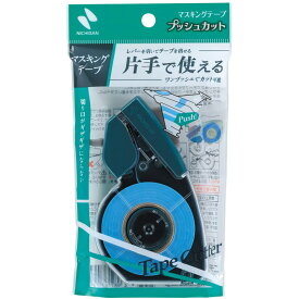 （まとめ買い）ニチバン マスキングテープ プッシュカット 片手で使えるテープカッター MT-15P 〔3個セット〕 【北海道・沖縄・離島配送不可】