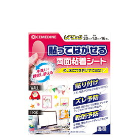 【メール便発送】セメダイン 貼ってはがせる両面粘着シート レアタックNo20 直径20mm×16個入 TP-312