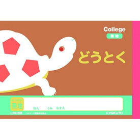 （まとめ買い）日本ノート(キョクトウ) カレッジアニマル学習帳 ハーフノート どうとく 無地 B6 LPH55 〔10冊セット〕 【北海道・沖縄・離島配送不可】