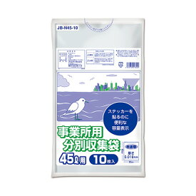 オルディ 容量表示 事業所用分別収集袋 半透明ゴミ袋 10枚入 45L 0.02mm JB-N45-10 【北海道・沖縄・離島配送不可】
