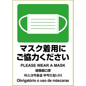 【メール便発送】ヒサゴ はがせる！ ピタロングステッカー A4 1面 マスク着用にご協力ください 1シート入 KLS087