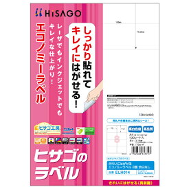 （まとめ買い）ヒサゴ きれいにはがせるエコノミーラベル A4 8面 余白なし 100シート入 ELH014 〔3冊セット〕 【北海道・沖縄・離島配送不可】