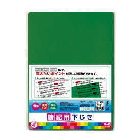 （まとめ買い）クツワ STAD 暗記用下敷き 緑 VS020G 〔10枚セット〕 【北海道・沖縄・離島配送不可】