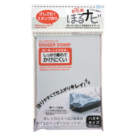 【メール便発送】シード ほるナビGK2 かため 消しゴムはんこ ハガキサイズ 黒ベース生地 KH-HN7A