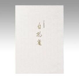 楽天市場 白 便箋の通販 楽天市場 白 便箋の通販