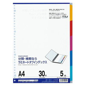 【メール便発送】マルマン A4ラミタブ見出し 5山 LT4005 00070202【代引不可】