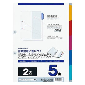 【メール便発送】マルマン A4ラミタブ見出し 2穴 5山 LT4205 00070205【代引不可】