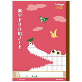 楽天市場 漢字ドリル ノート 150字の通販