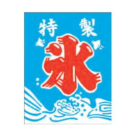 楽天市場 氷 販促品 旗の通販