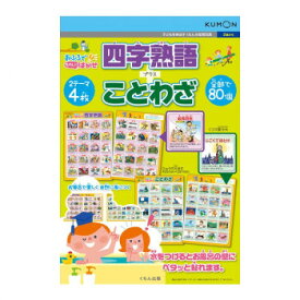 楽天市場 四字熟語 くもんの通販